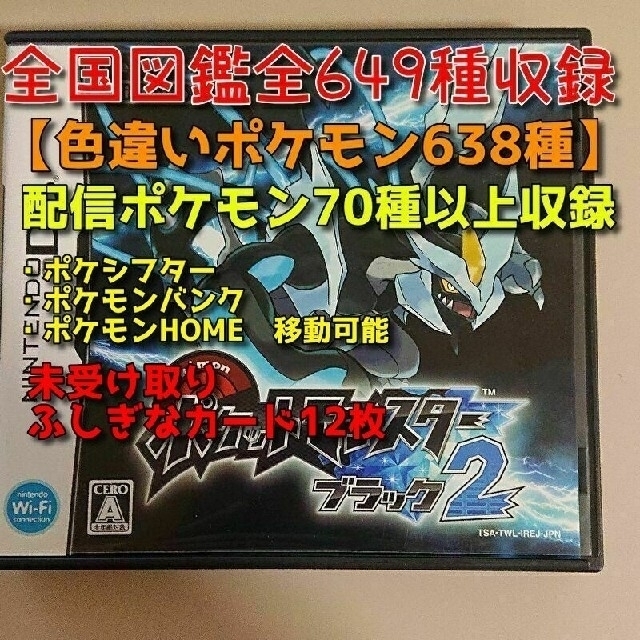 ポケモン ポケットモンスター ブラック2 ニンテンドーdsの通販 By かみいぬ S Shop ポケモンならラクマ