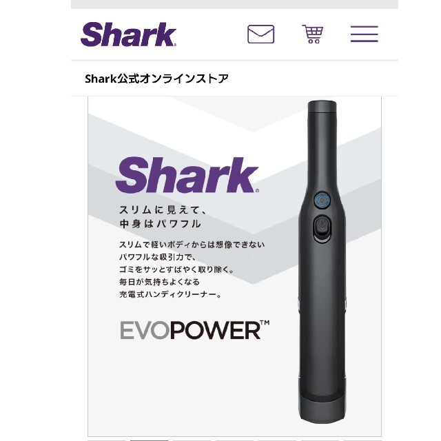 【シャーク】Shark EVOPOWER 充電式ハンディクリーナー  W25