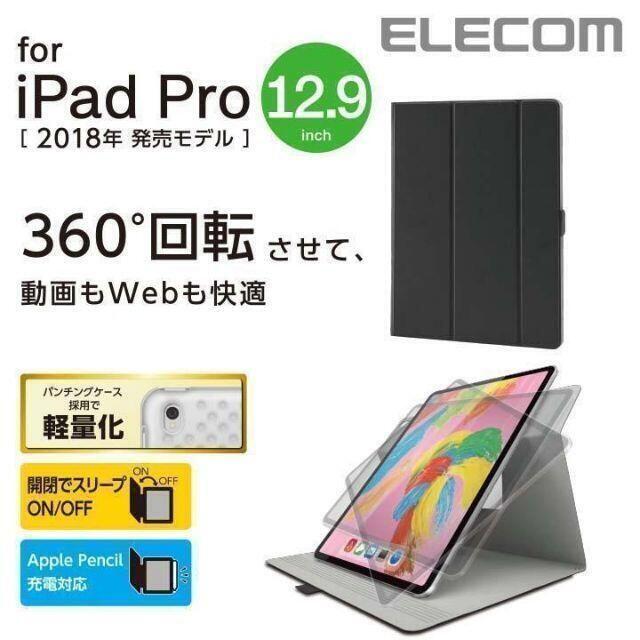 ELECOM(エレコム)のエレコム iPad Pro 12.9インチ (2018) ケース ソフトレザー スマホ/家電/カメラのPC/タブレット(タブレット)の商品写真