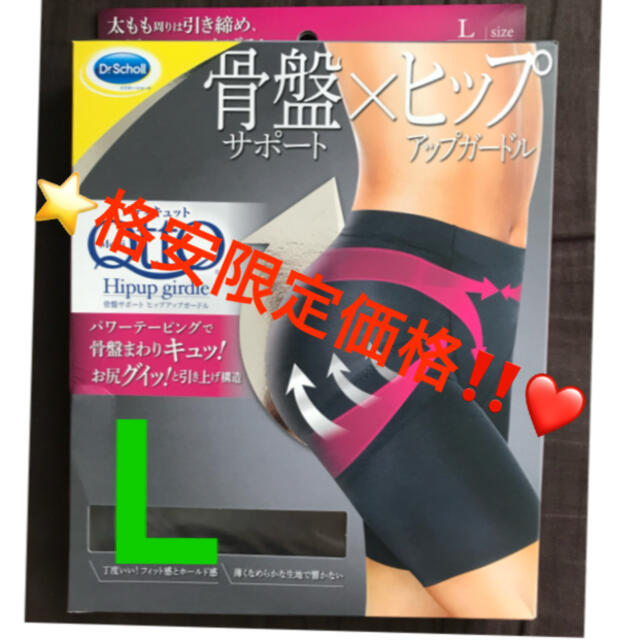 レッド系 期間限定価格‼️❤️メディキュット 骨盤矯正 ヒップアップ ...