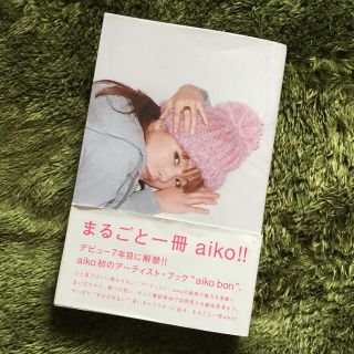 aiko bon アイコ本(ミュージシャン)