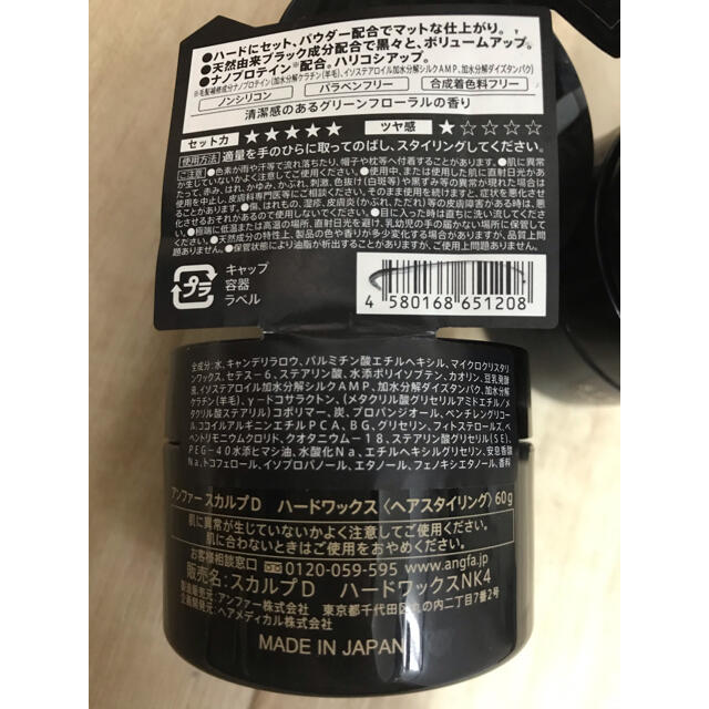 スカルプD ハードワックス　60g6個セット コスメ/美容のヘアケア/スタイリング(ヘアワックス/ヘアクリーム)の商品写真