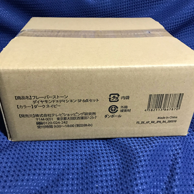 フレーバーストーン ダイヤモンドエディション 6点セット ネイビー フレーバーストーン ダイヤモンドエディション 6点セット ネイビー