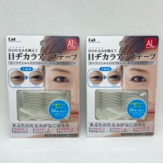 カイジルシ(貝印)の【匿名配送】AGING LABO 目ヂカラアップテープ全体用(２個SET)(アイテープ)