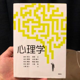 心理学(人文/社会)