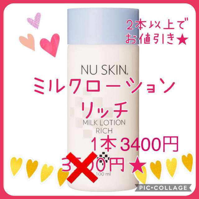 39ωニュースキン® ミルク ローション リッチ ♥️ 乳液 保湿 乾燥 送料込み