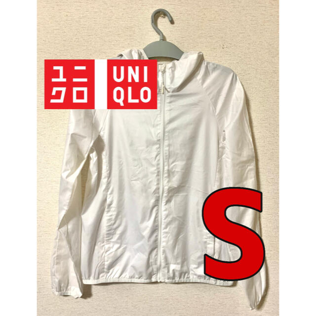UNIQLO(ユニクロ)のユニクロ　ナイロンパーカー　白 S メンズのジャケット/アウター(ナイロンジャケット)の商品写真