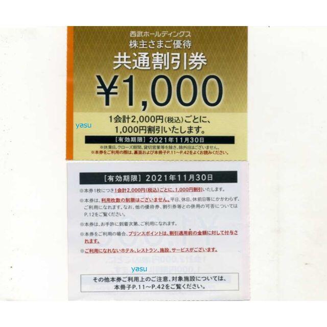 西武HD 株主優待券 共通割引券1000円券10枚 10000円分 fの通販 by やす's shop｜ラクマ