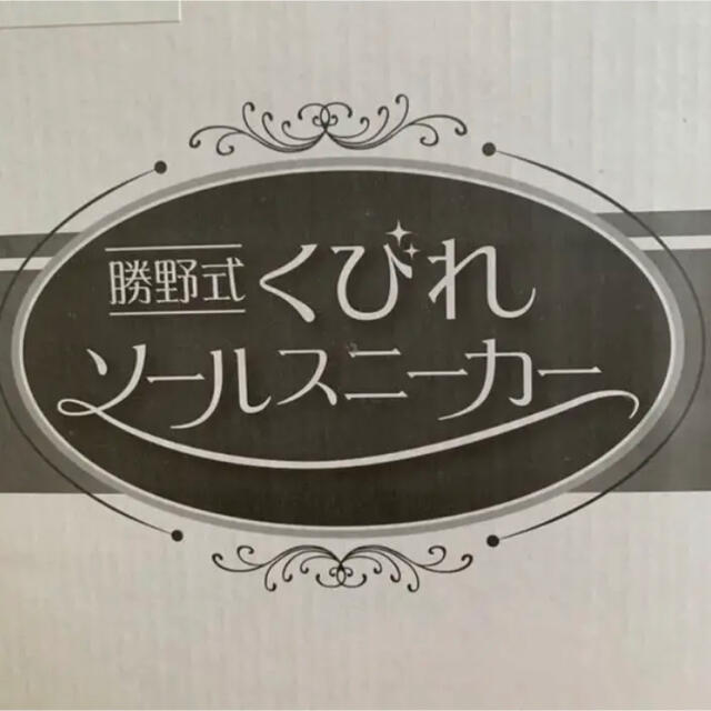 勝野式 くびれソールスニーカー  ピンク×ブラック L：24.5～25.0  レディースの靴/シューズ(スニーカー)の商品写真