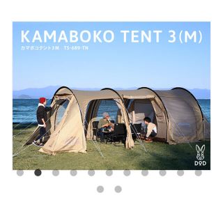 ドッペルギャンガー(DOPPELGANGER)のDOD KAMABOKO TENT 3(M)(テント/タープ)