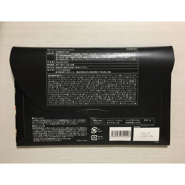 FABIUS(ファビウス)のKUROJIRU Black Cleanse 30包﻿ (箱無し) コスメ/美容のダイエット(ダイエット食品)の商品写真