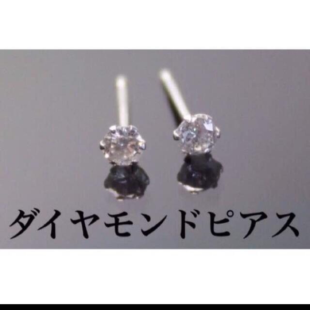 ダイヤモンドピアス  プラチナピアス 0.10ct pt900