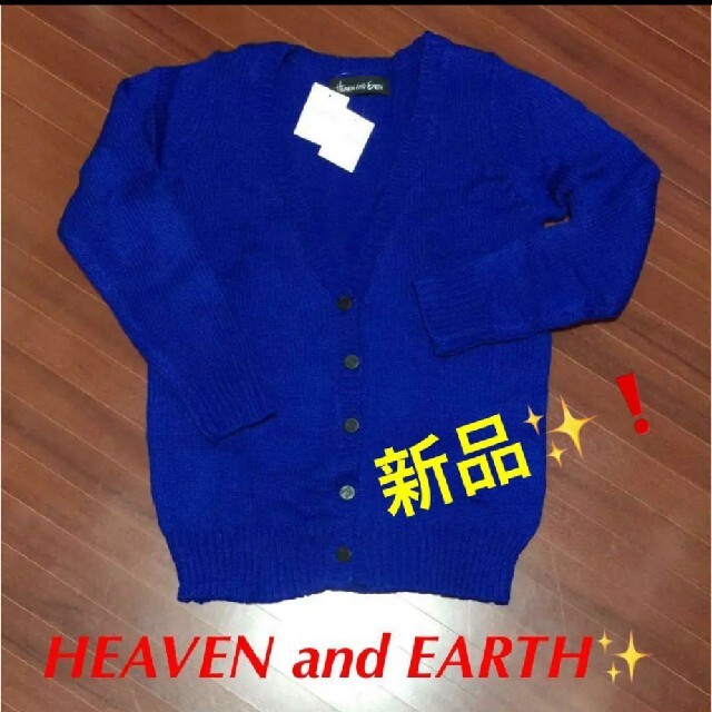 HEAVEN and Earth(ヘブンアンドアース)の新品✨❗HEAVEN and EARTH  ニットカーディガン Mサイズ レディースのトップス(カーディガン)の商品写真