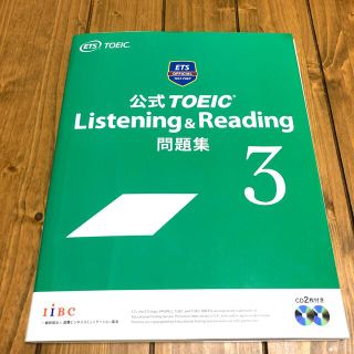 コクサイビジネスコミュニケーションキョウカイ(国際ビジネスコミュニケーション協会)の公式ＴＯＥＩＣ　Ｌｉｓｔｅｎｉｎｇ　＆　Ｒｅａｄｉｎｇ問題集 ３(資格/検定)