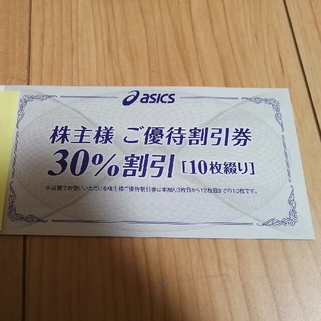 アシックス30%off　割引券 チケットの優待券/割引券(ショッピング)の商品写真