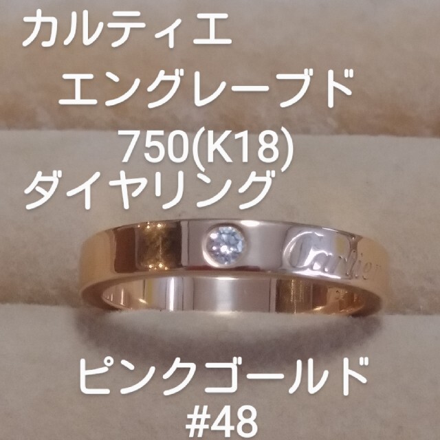 カルティエエングレーブドリング 750(K18)ダイヤ1Pリング - リング(指輪)