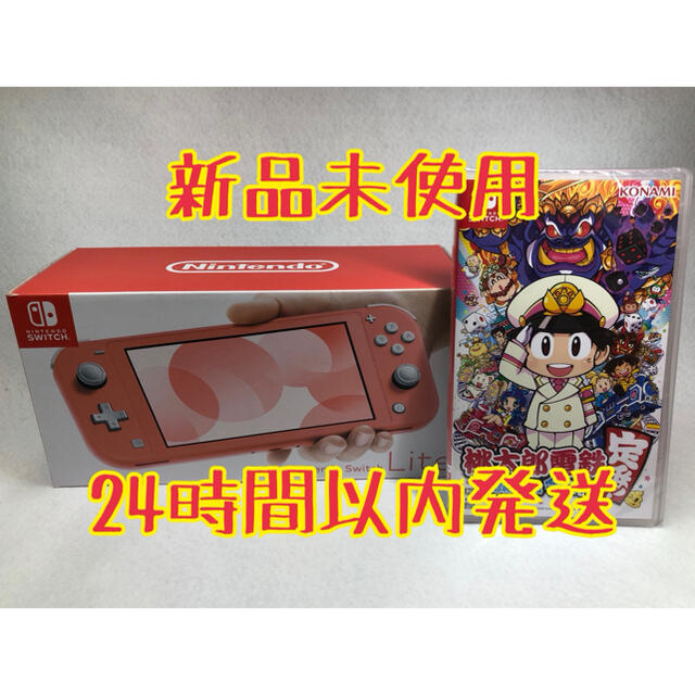 【新品未使用】任天堂 スイッチ ライト　桃鉄セット　桃太郎電鉄