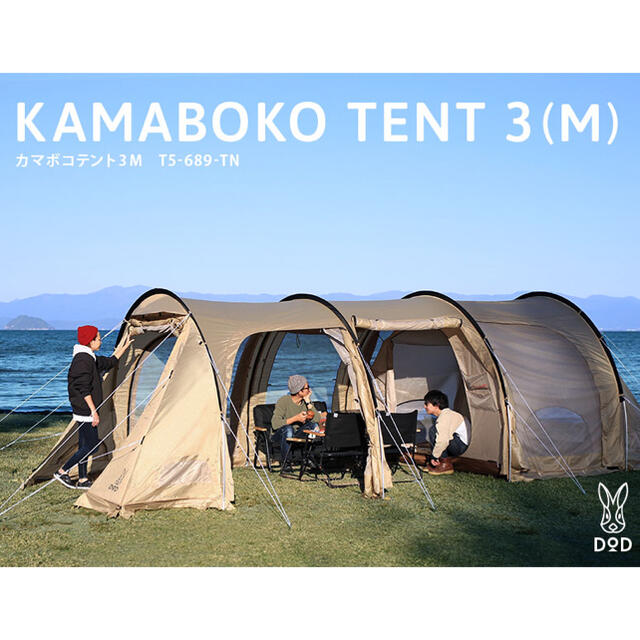 DOD KAMABOKO TENT 3(M)5000mm付属品