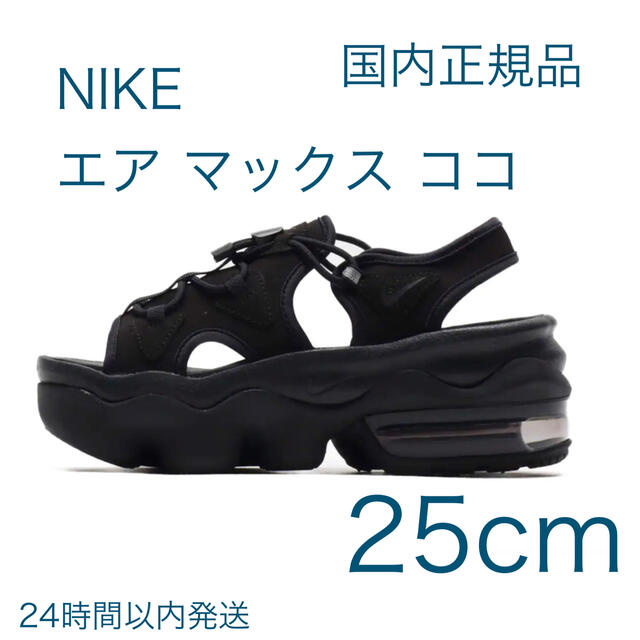 47%割引 セール NIKE - NIKE AIRMAX KOKO ナイキ エアマックス ココ 最大80%オフ通販 NIKE ナイキ エアマックスココ サイズ7 お値下げ不可 サンダル