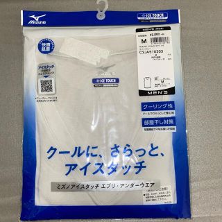 ミズノ(MIZUNO)の【ミズノ】アイスタッチエブリアンダーウェア　未使用品(Tシャツ/カットソー(半袖/袖なし))