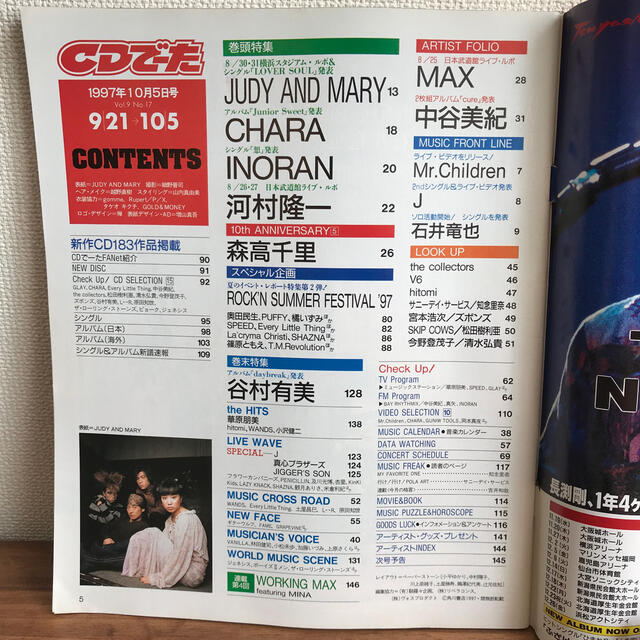 角川書店(カドカワショテン)のCDでーた　1997 10.5 エンタメ/ホビーの雑誌(音楽/芸能)の商品写真