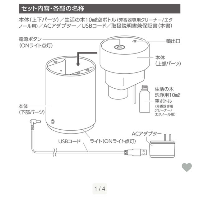 生活の木(セイカツノキ)のアロマ　T ree of life オイルディフューザー コスメ/美容のリラクゼーション(アロマディフューザー)の商品写真