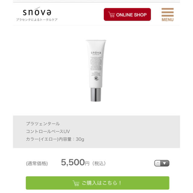 【H17様専用】スノーヴァ コントロールベースUV 30g 化粧品 新品 コスメ/美容のベースメイク/化粧品(化粧下地)の商品写真