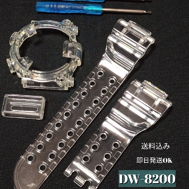 DW-8200用互換品 ベゼル、ベルトセット