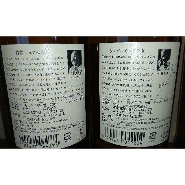 ★希少❗️竹鶴・宮城峡・伊達各700ml43%