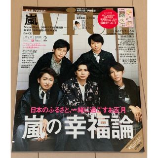 with 2020年2月号 嵐　SnowMan Da-iCE(アート/エンタメ/ホビー)