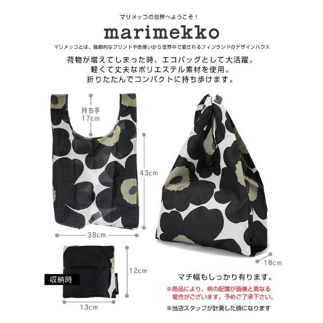 marimekko(マリメッコ)のマリメッコ　エコバッグ　赤黒　２点セット レディースのバッグ(エコバッグ)の商品写真