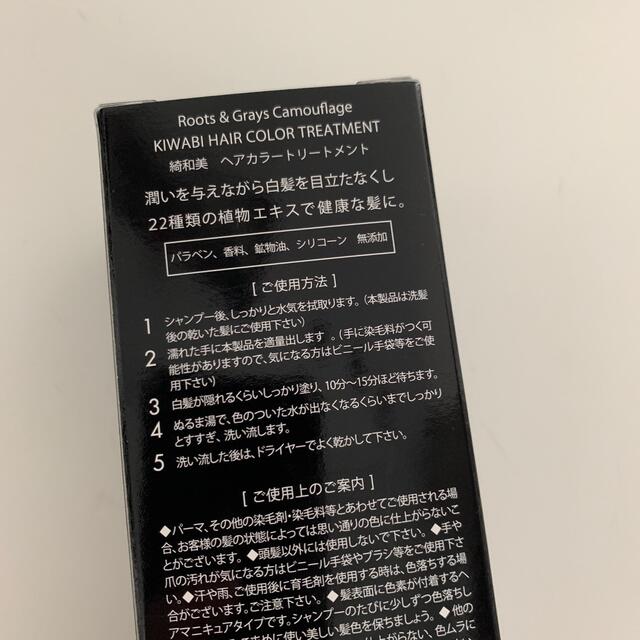 KIWABI 綺和美 ダークブラウン 新品 白髪染め 1