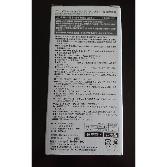 タリーズ レンチンタンブラー  インテリア/住まい/日用品のキッチン/食器(タンブラー)の商品写真