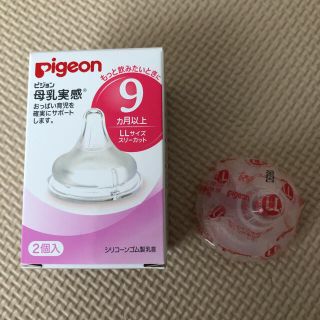 ピジョン(Pigeon)の母乳実感(哺乳ビン用乳首)