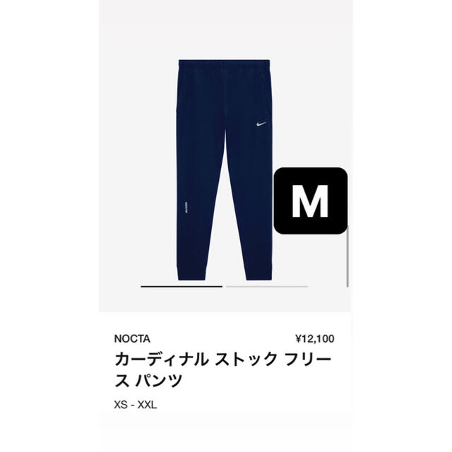 NIKE(ナイキ)のNIKE  × NOCTA  カーディナルストック　フリースパンツ　M メンズのパンツ(スラックス)の商品写真