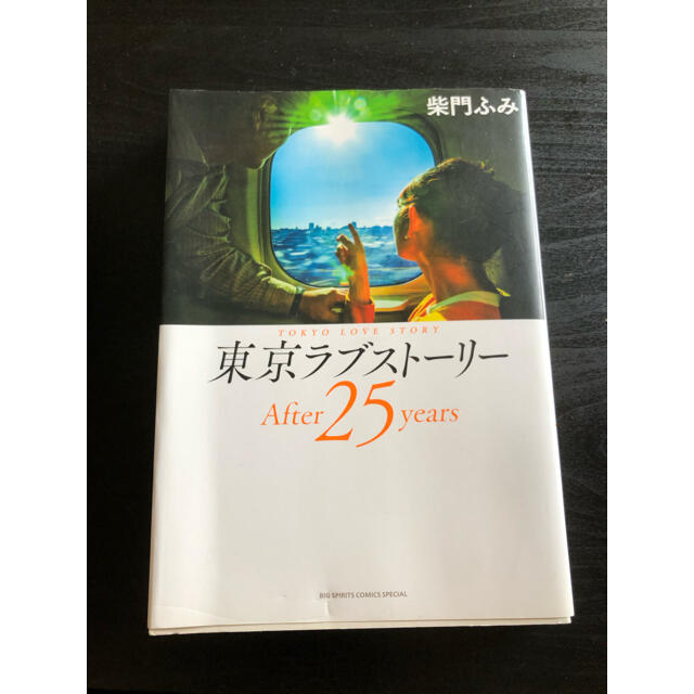 東京ラブストーリー　漫画 エンタメ/ホビーの漫画(その他)の商品写真