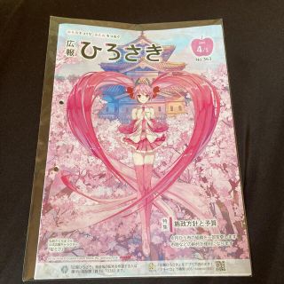 桜ミク♡広報ひろさき♡入手困難レア物！(キャラクターグッズ)