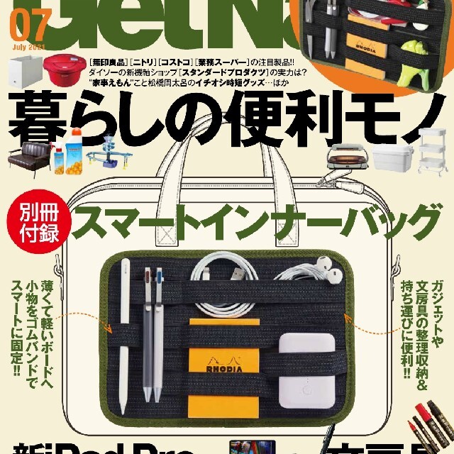 学研(ガッケン)のGET Navi ゲットナビ 2021年 7月号  付録 スマートインナーバッグ エンタメ/ホビーの雑誌(その他)の商品写真