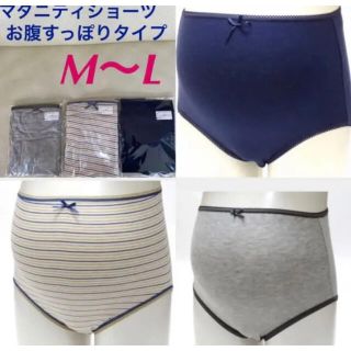 PCRN様専用　新品　マタニティショーツ　お腹すっぽりタイプ　4枚　M〜L(マタニティ下着)