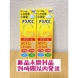 ロートセイヤク(ロート製薬)の【新品】メラノCC クリーム　シミ対策＋保湿　23g ロート製薬　美容(フェイスクリーム)