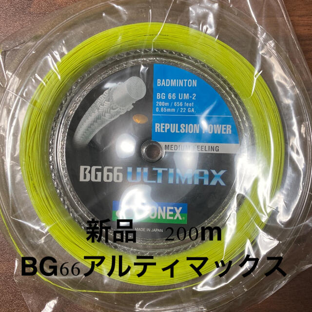 バドミントン　ロールガット　アルティマックス　200メートル　パールネイビー