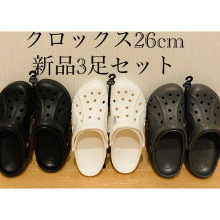 クロックス(crocs)の新品未使用クロックス26センチ　3足セット(サンダル)