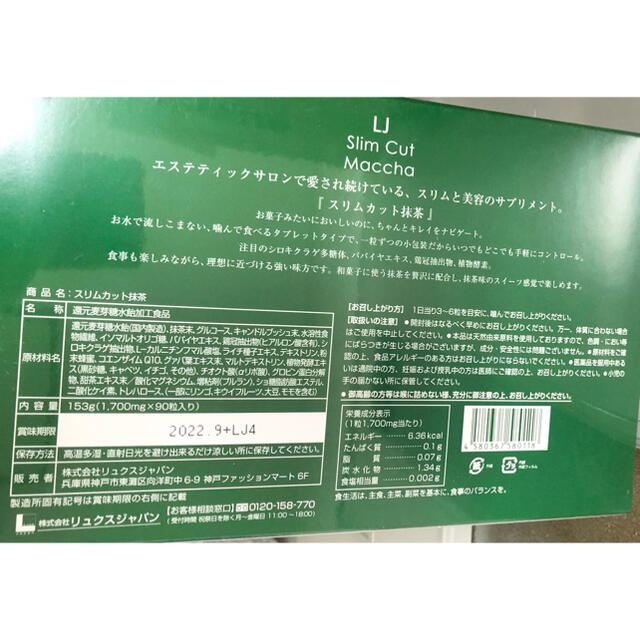 スリムカット抹茶 90粒入 1