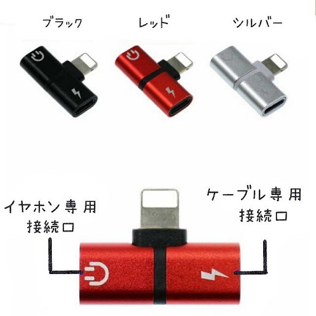 お得なキャンペーンを実施中お得なキャンペーンを実施中新品 IPhone イヤホン変換アダプター 2in1 レッド 音楽 スマホゲーム ストラップイヤホンジャック 