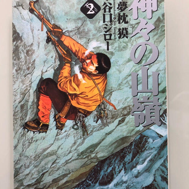 神々の山嶺 かみがみのいただき の通販 By ルキナ S Shop ラクマ 神々の山嶺 かみがみのいただき の通販 By ルキナ S Shop ラクマ