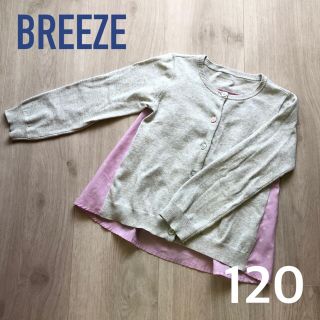 ブリーズ(BREEZE)のブリーズ カーデガン 長袖 120 110 綿 女の子(カーディガン)