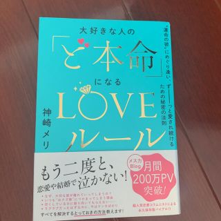 神崎メリど本命LOVEルール(その他)