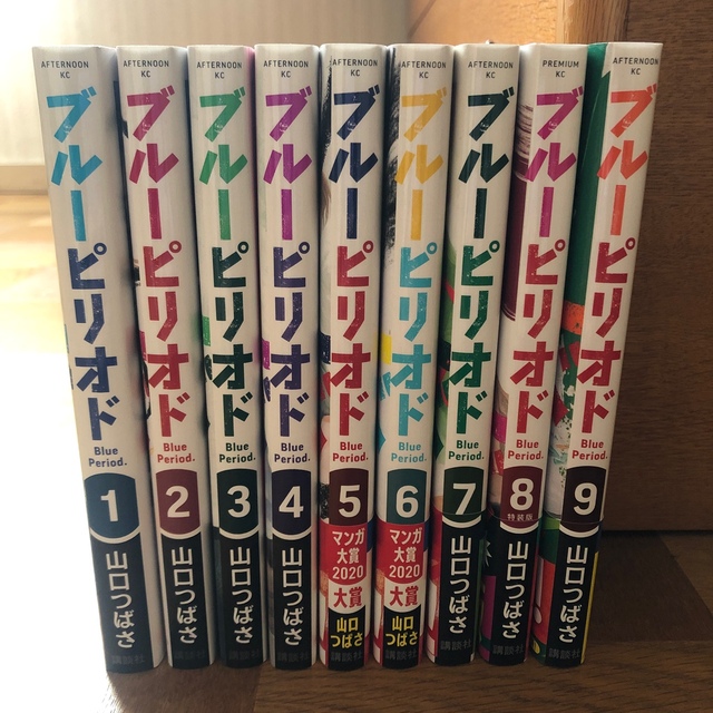 ブルーピリオド 全巻 1巻〜9巻セット エンタメ/ホビーの漫画(青年漫画)の商品写真