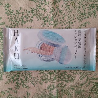 シセイドウ(SHISEIDO (資生堂))のHAKU クッションコンパクト オークル20 (ファンデーション)