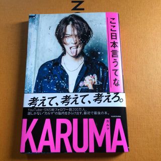 ここ日本言うてな(その他)